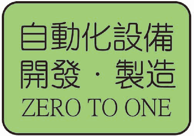 鑫德機械－客製化自動化包裝機械服務